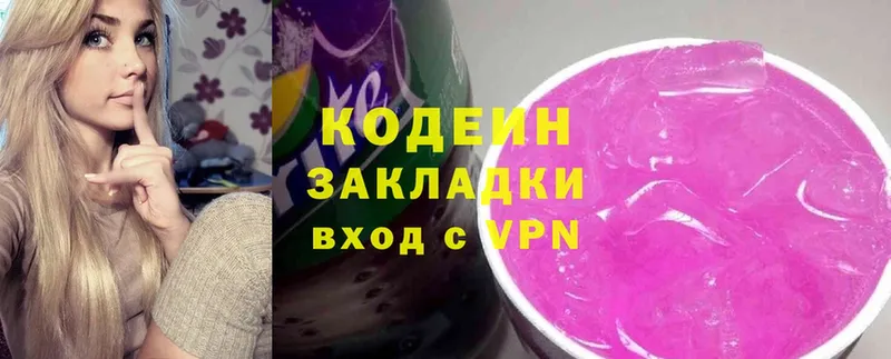 Кодеин Purple Drank  Набережные Челны 